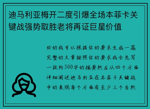 迪马利亚梅开二度引爆全场本菲卡关键战强势取胜老将再证巨星价值 迪马利亚梅开二度引爆全场本菲卡关键战强势取胜老将再证巨星价值