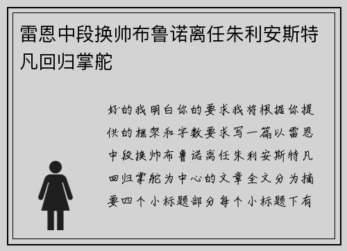 雷恩中段换帅布鲁诺离任朱利安斯特凡回归掌舵 雷恩中段换帅布鲁诺离任朱利安斯特凡回归掌舵