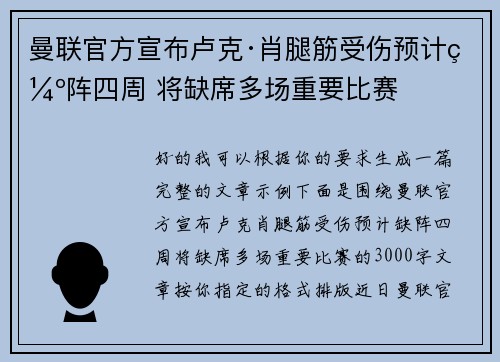 曼联官方宣布卢克·肖腿筋受伤预计缺阵四周 将缺席多场重要比赛